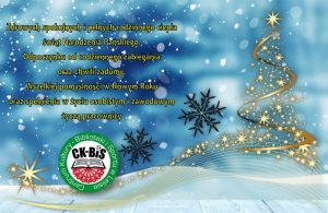 ŻYCZENIA BOŻONARODZENIOWE I NOWOROCZNE